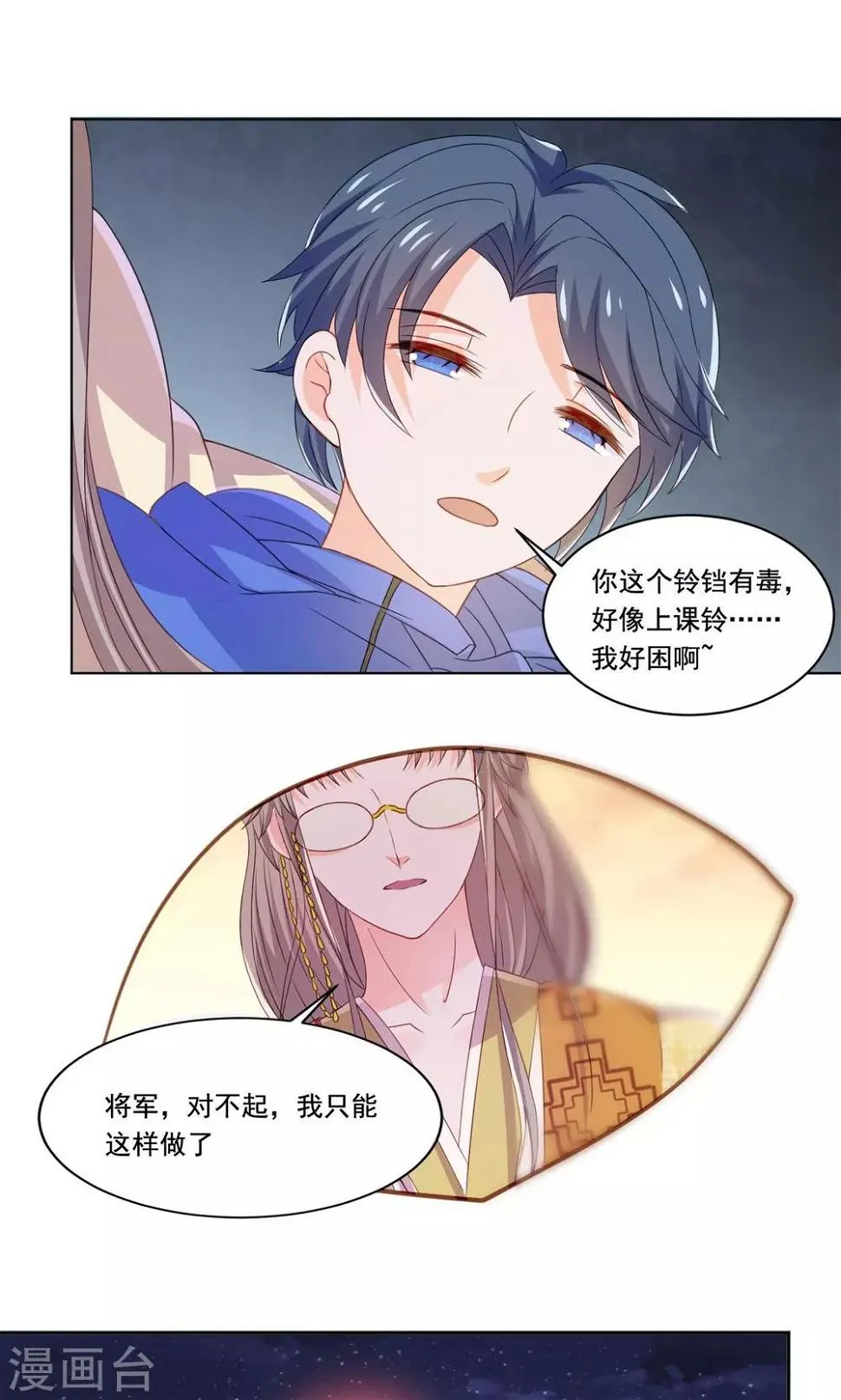第51话 来自天上的基友 第8页