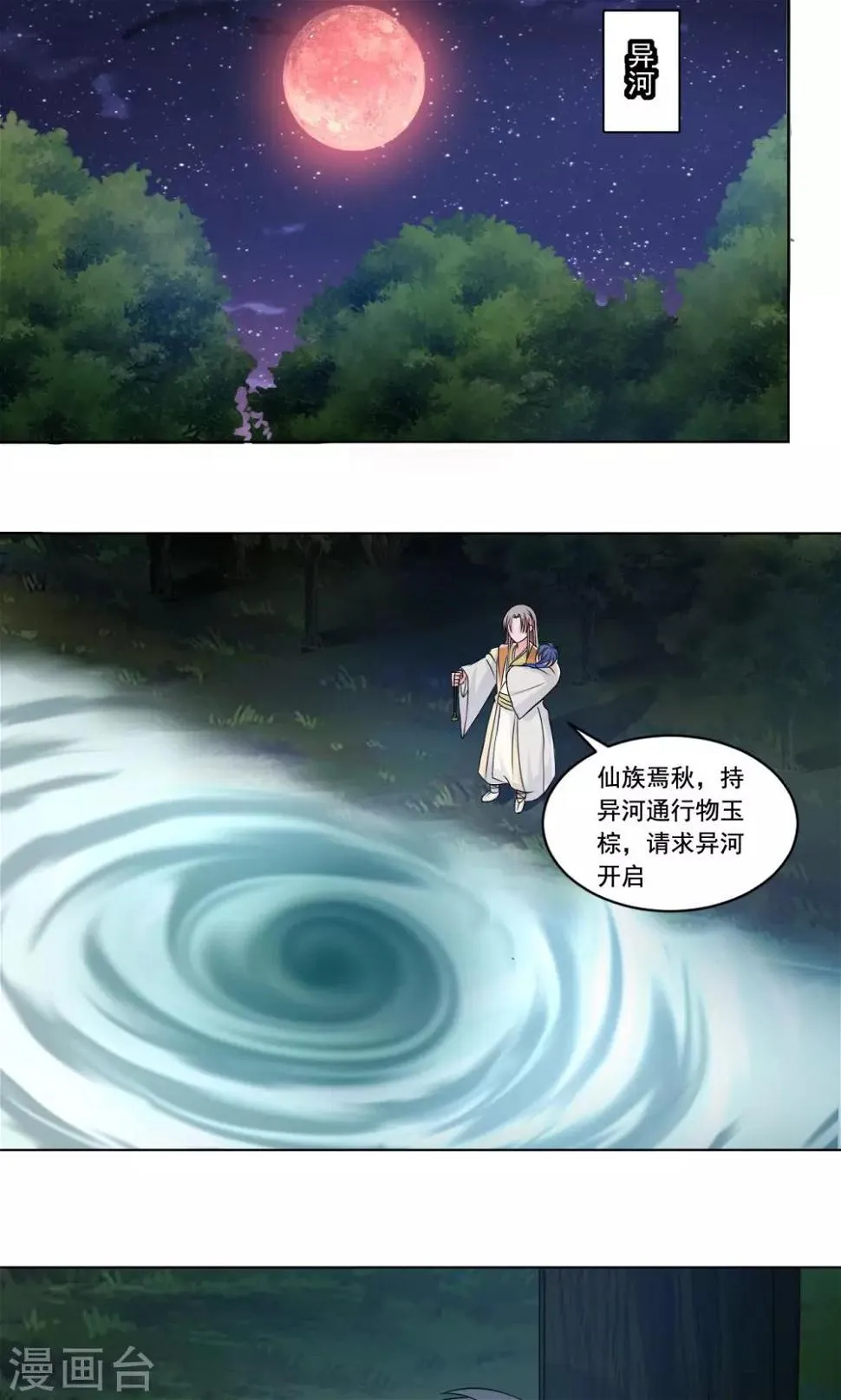 第51话 来自天上的基友 第9页