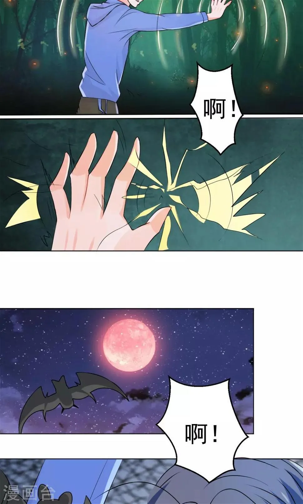 第51话 来自天上的基友 第11页