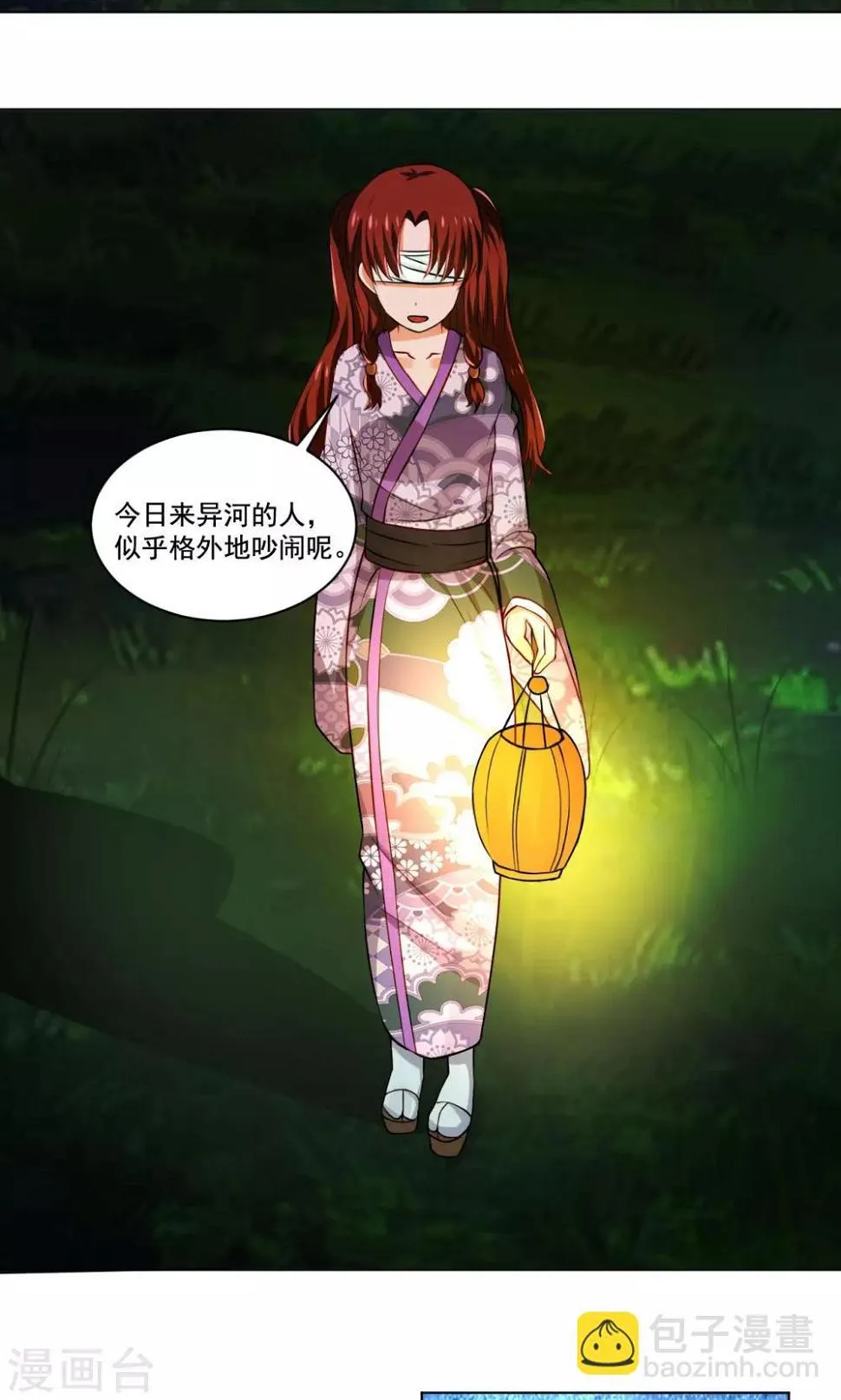第51话 来自天上的基友 第13页