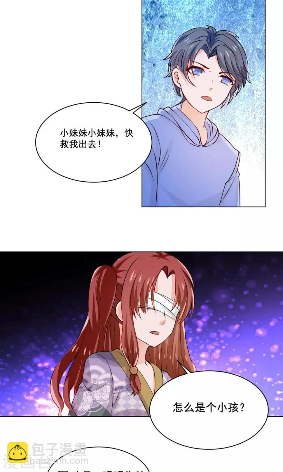 第51话 来自天上的基友 第14页