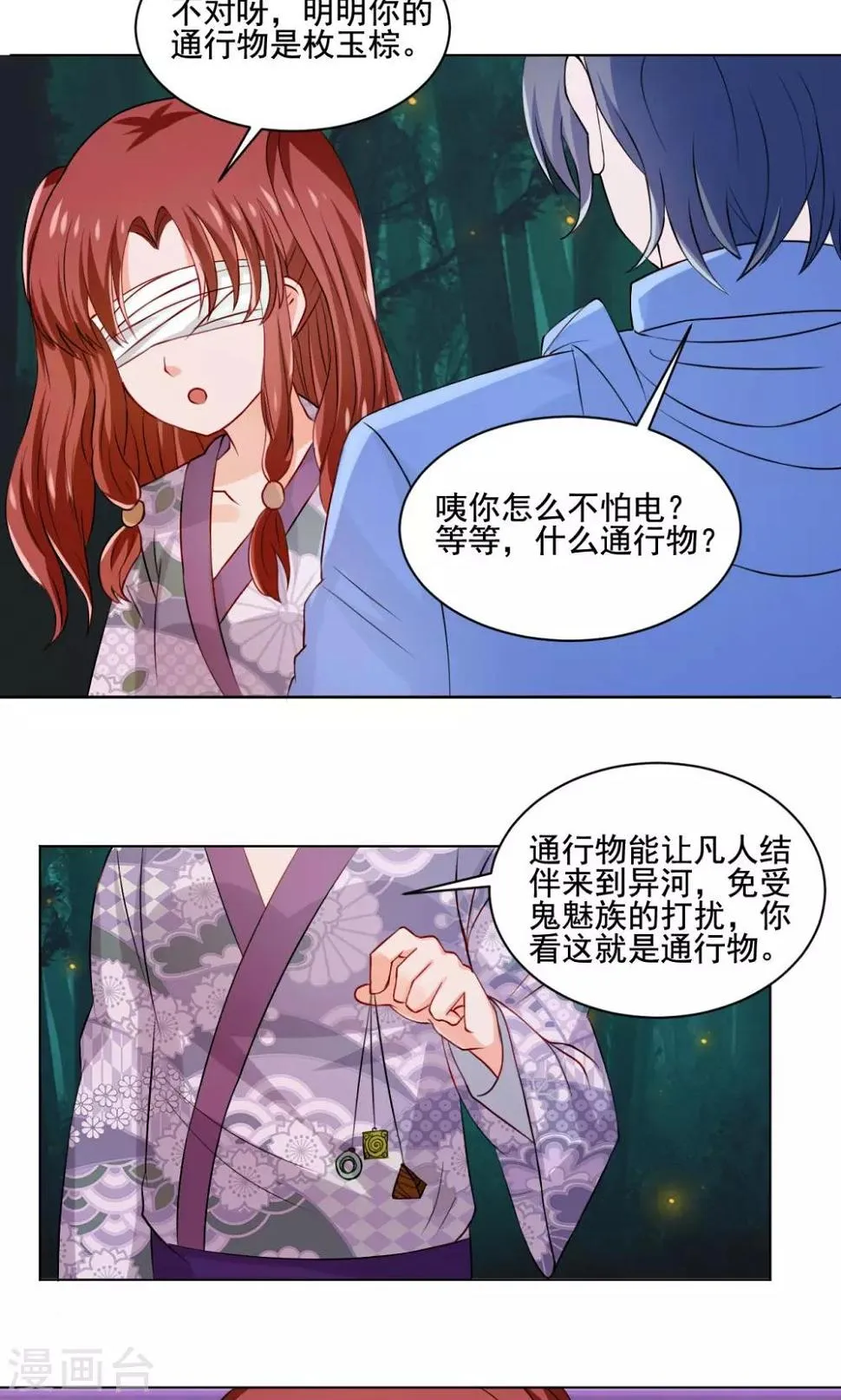 第51话 来自天上的基友 第15页