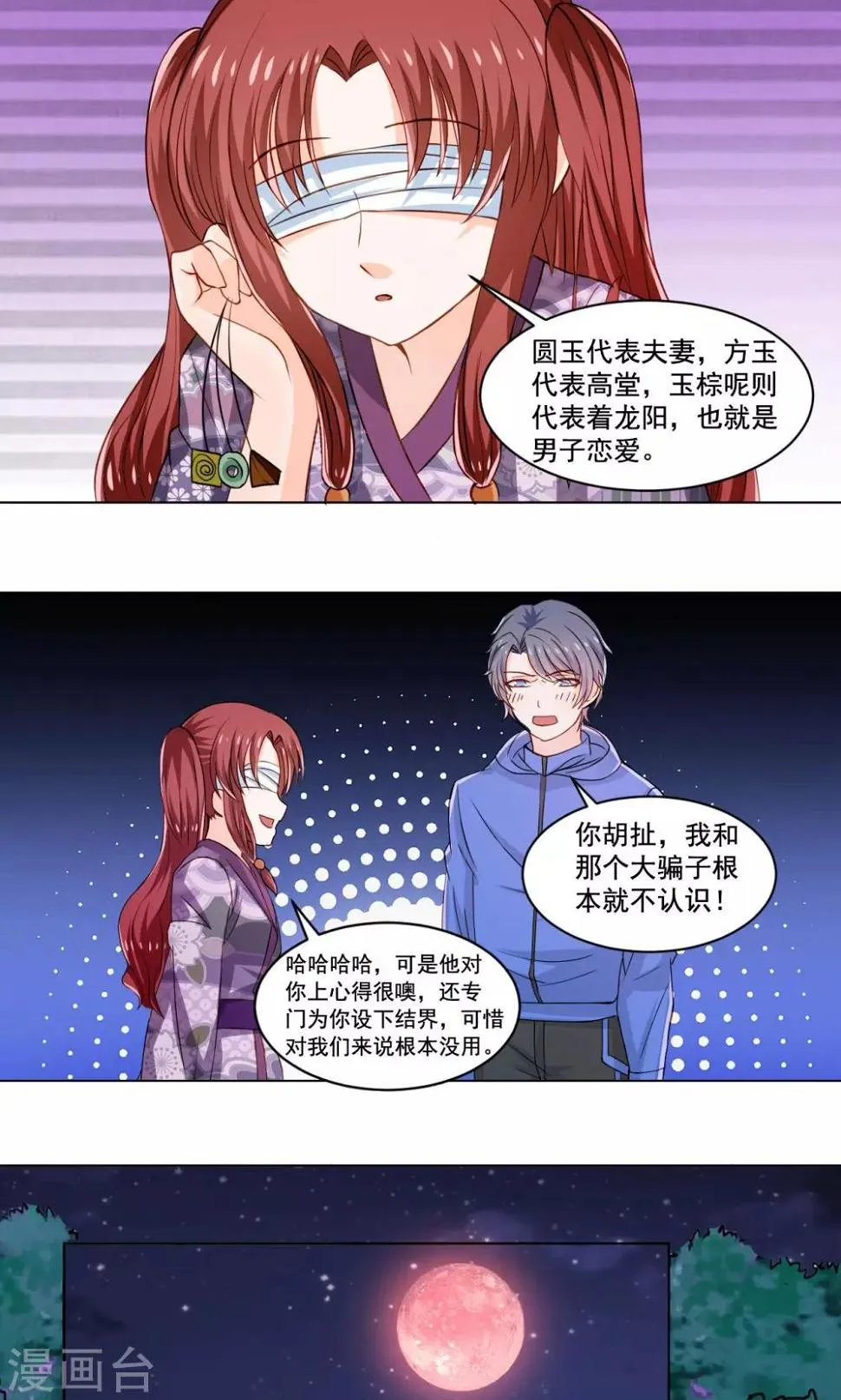 第51话 来自天上的基友 第16页