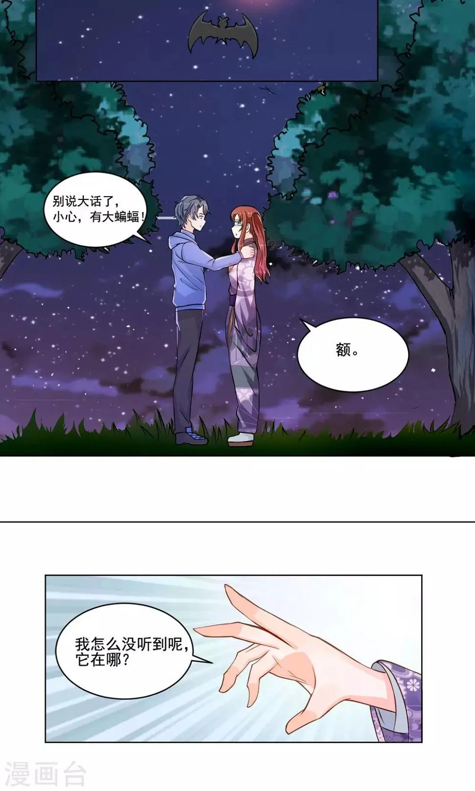 第51话 来自天上的基友 第17页