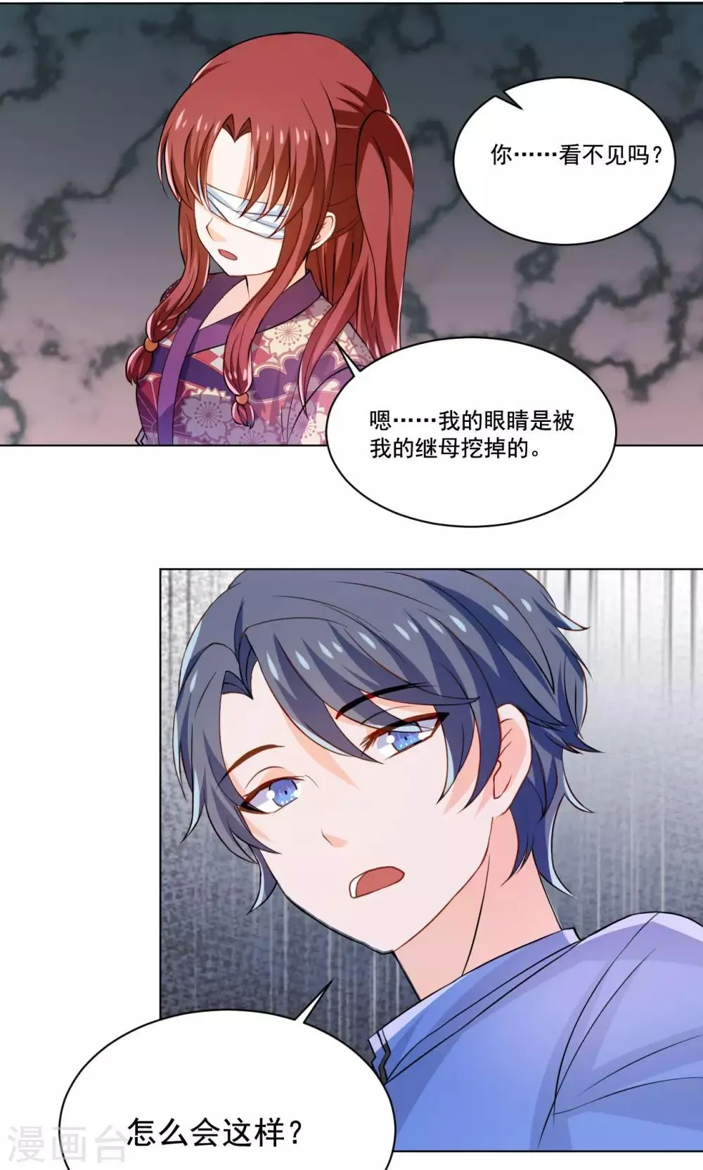 第51话 来自天上的基友 第18页
