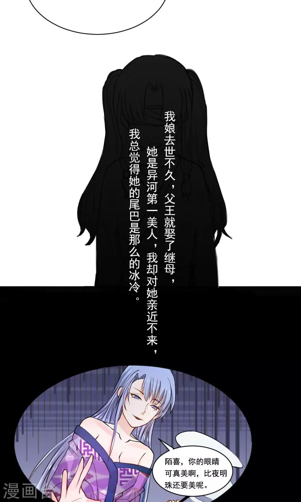 第51话 来自天上的基友 第19页