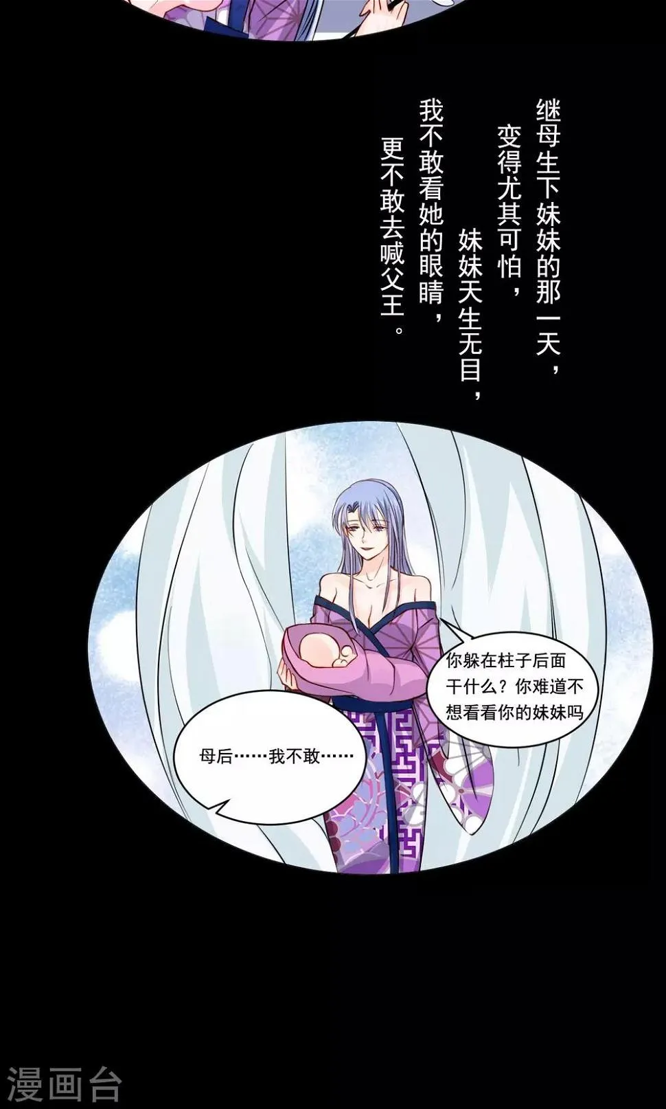 第51话 来自天上的基友 第20页