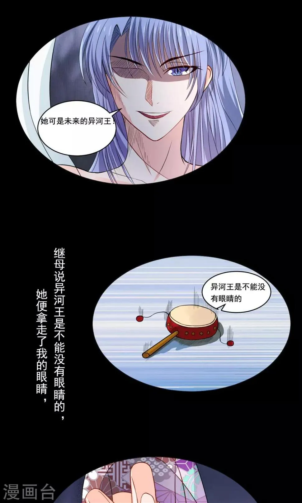 第51话 来自天上的基友 第21页