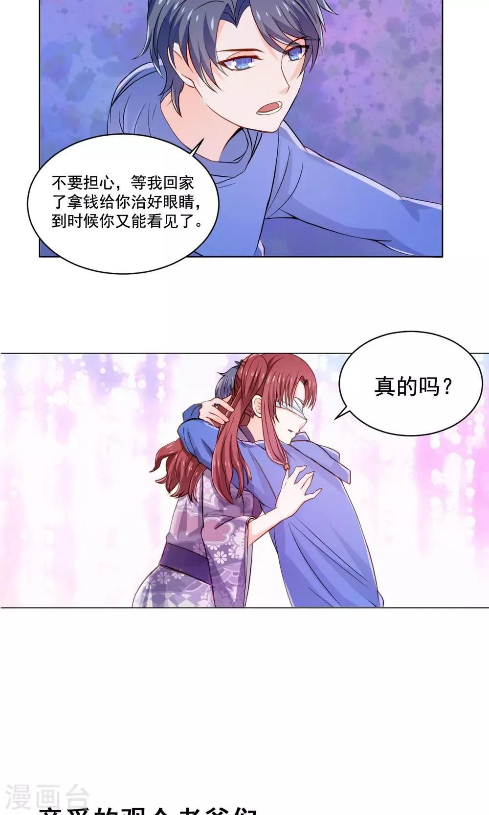 第51话 来自天上的基友 第23页