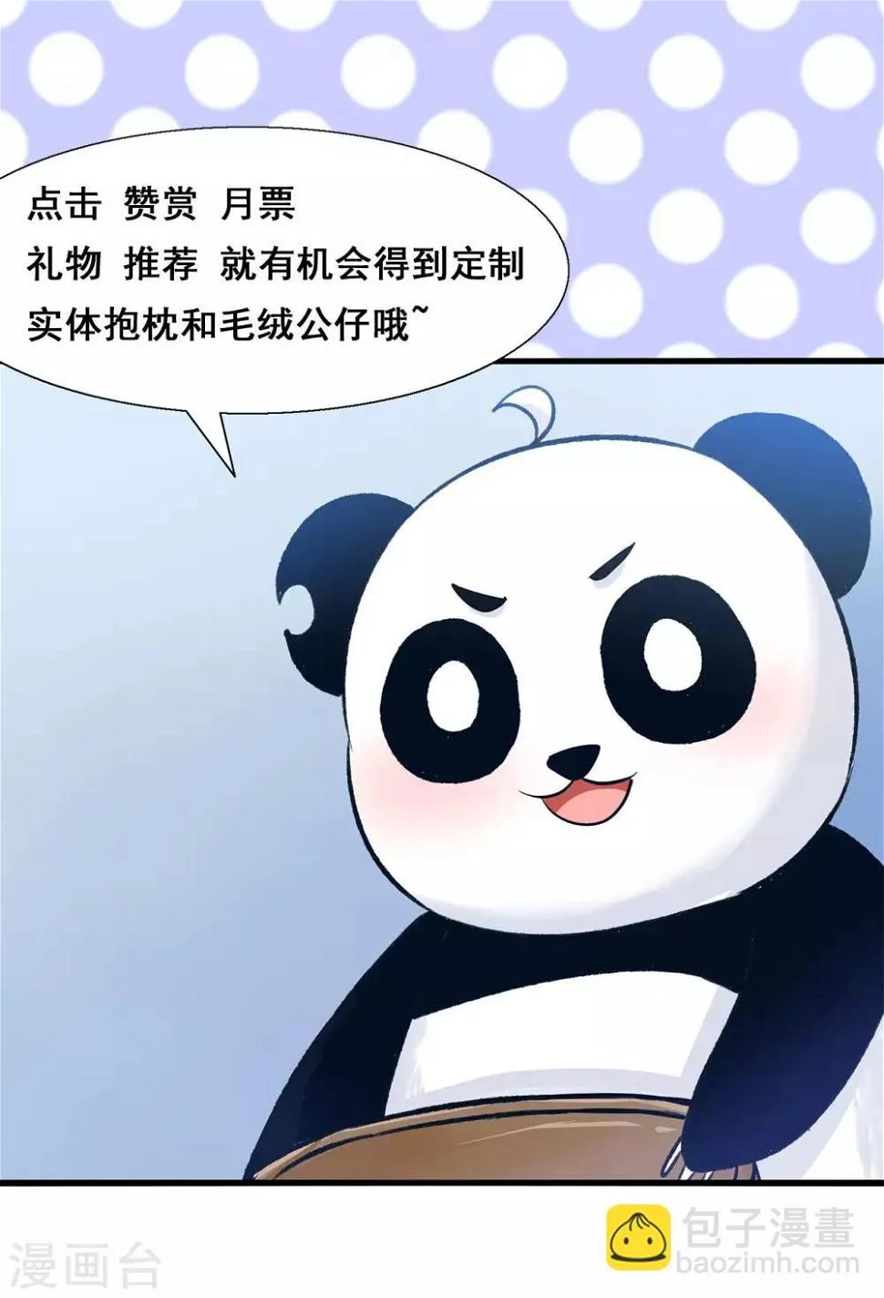 第51话 来自天上的基友 第25页