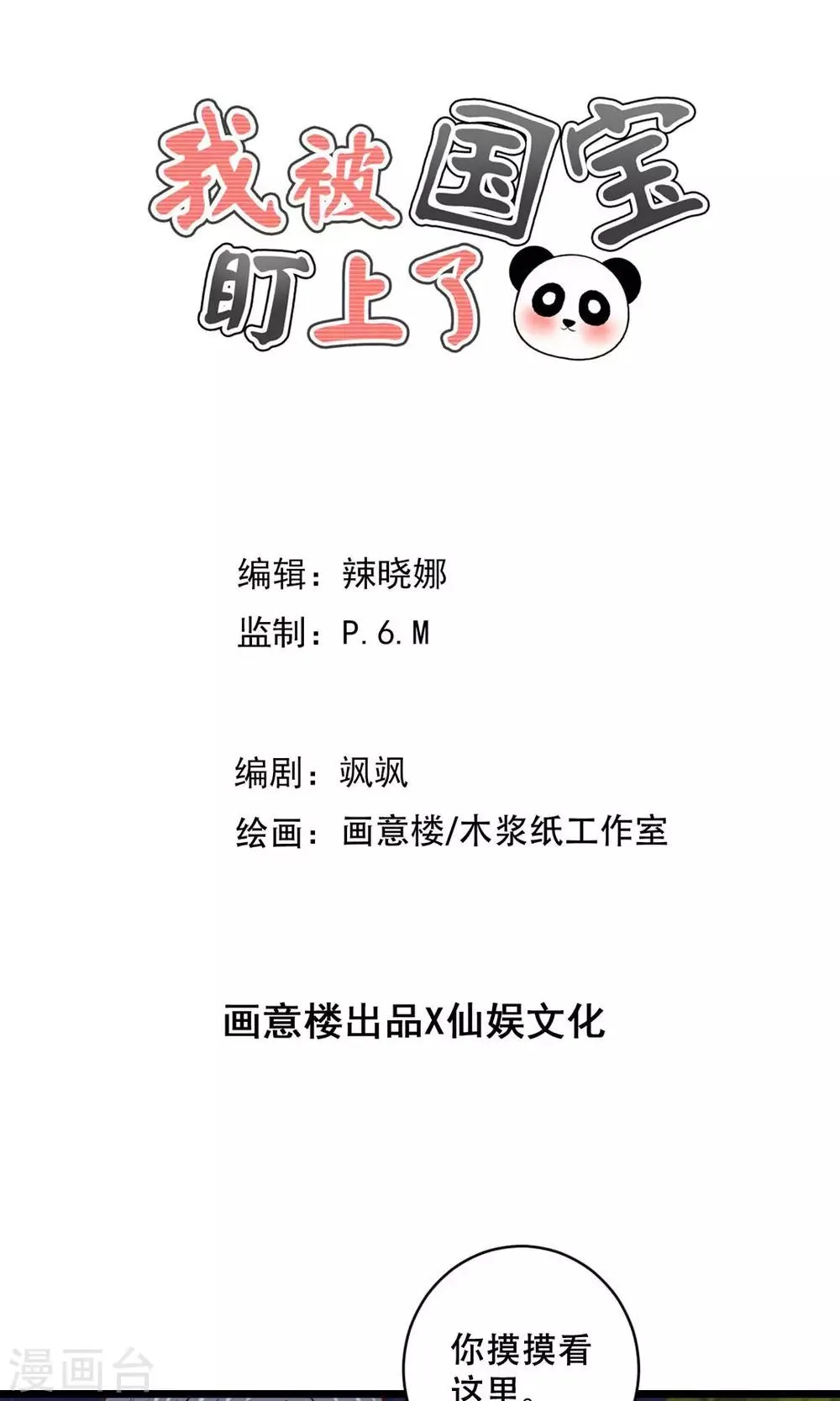 第52话 基情一地碎成渣 第1页