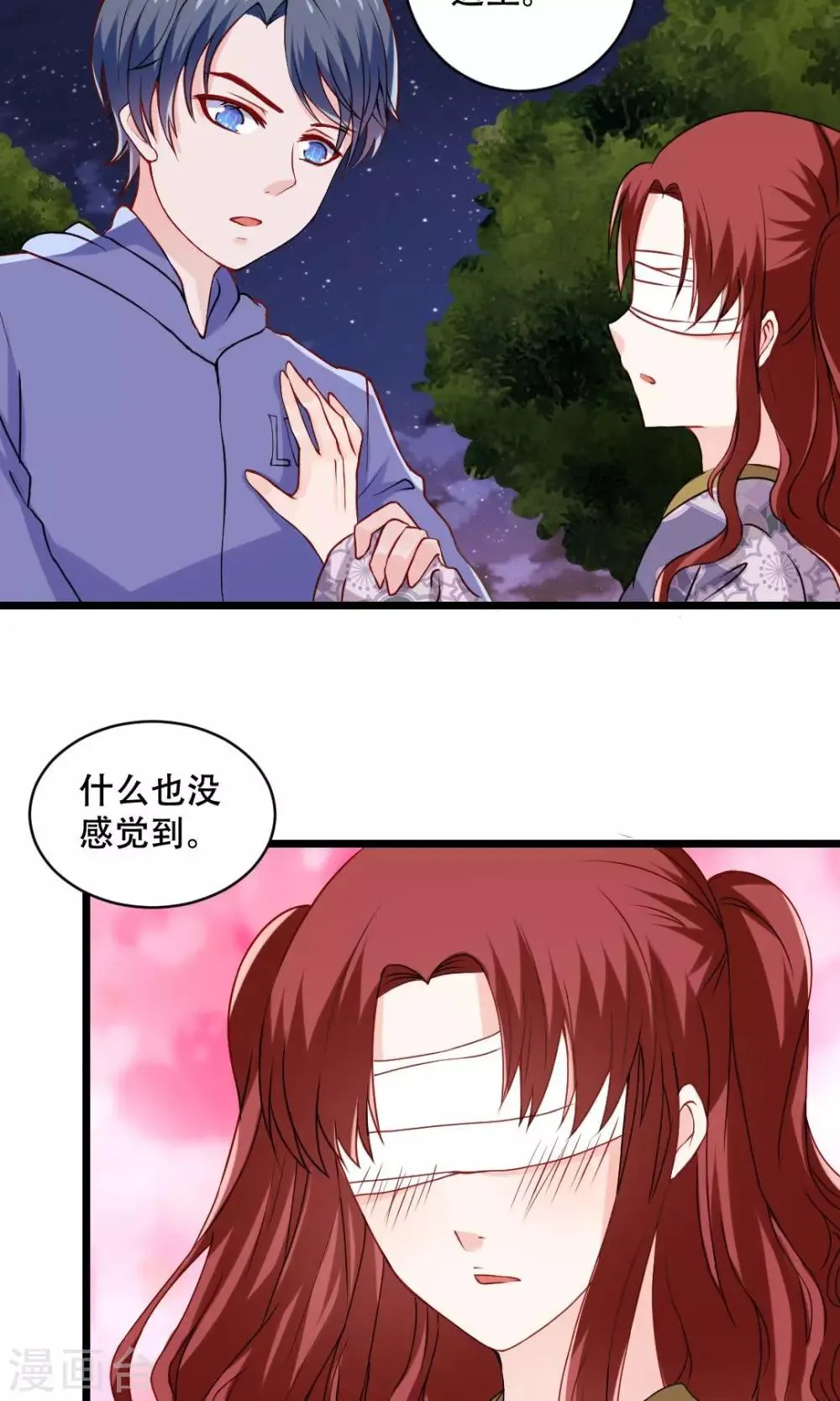 第52话 基情一地碎成渣 第2页