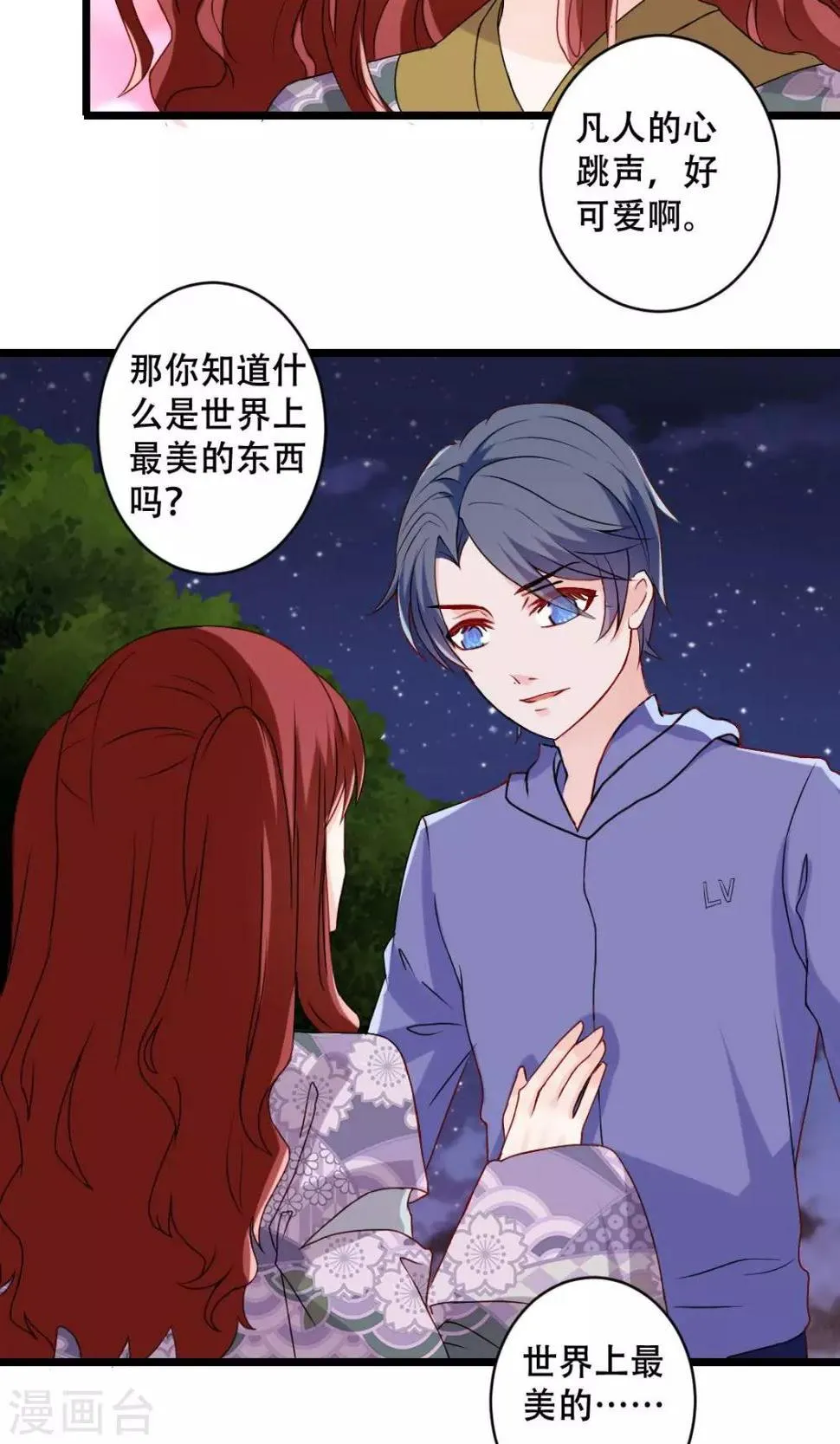 第52话 基情一地碎成渣 第3页