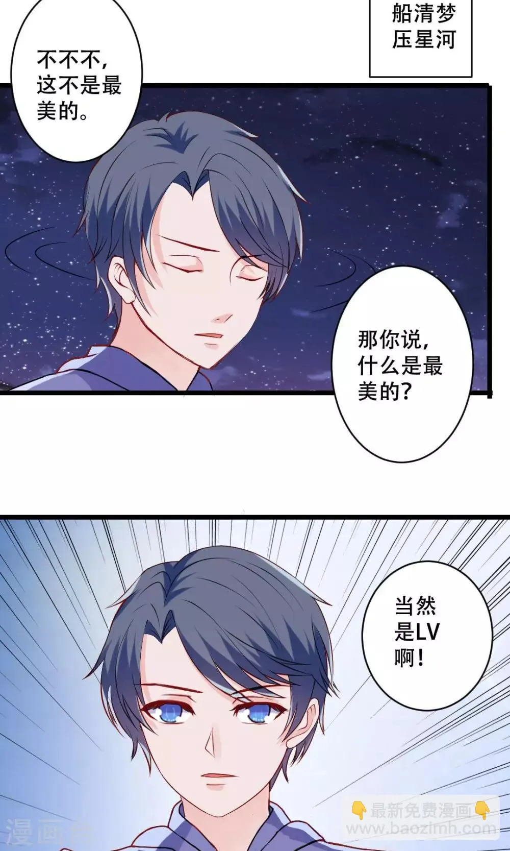 第52话 基情一地碎成渣 第5页