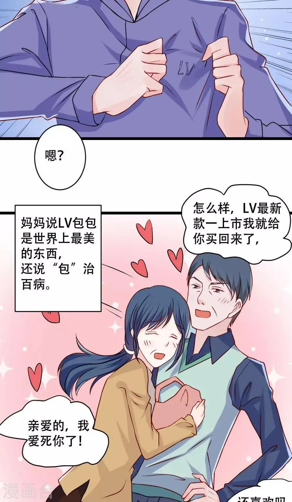 第52话 基情一地碎成渣 第6页
