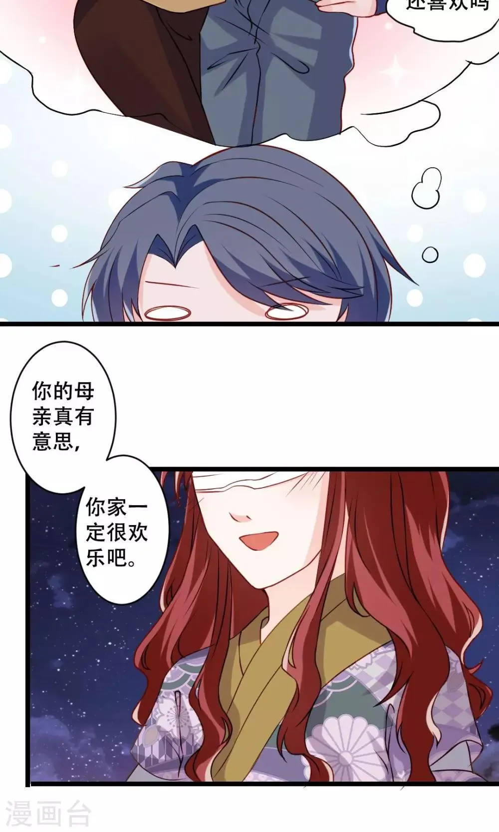 第52话 基情一地碎成渣 第7页