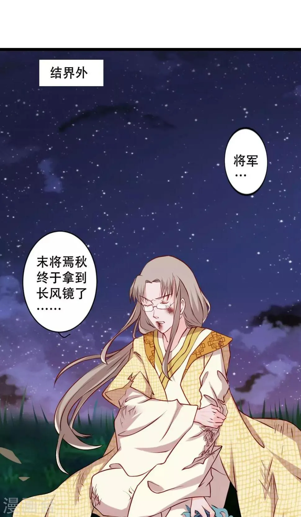 第52话 基情一地碎成渣 第8页