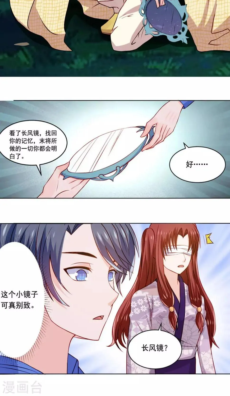 第52话 基情一地碎成渣 第9页
