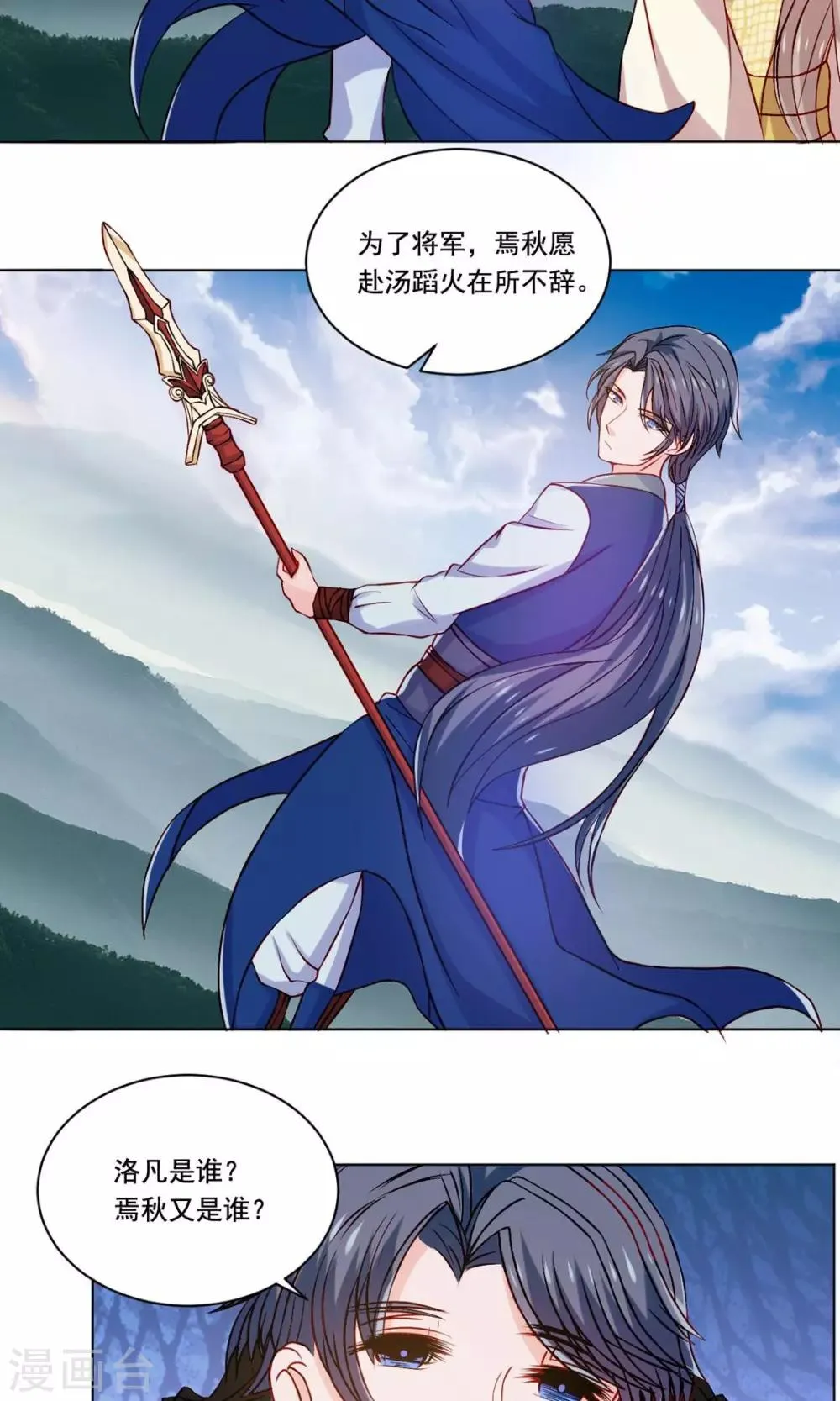 第52话 基情一地碎成渣 第11页