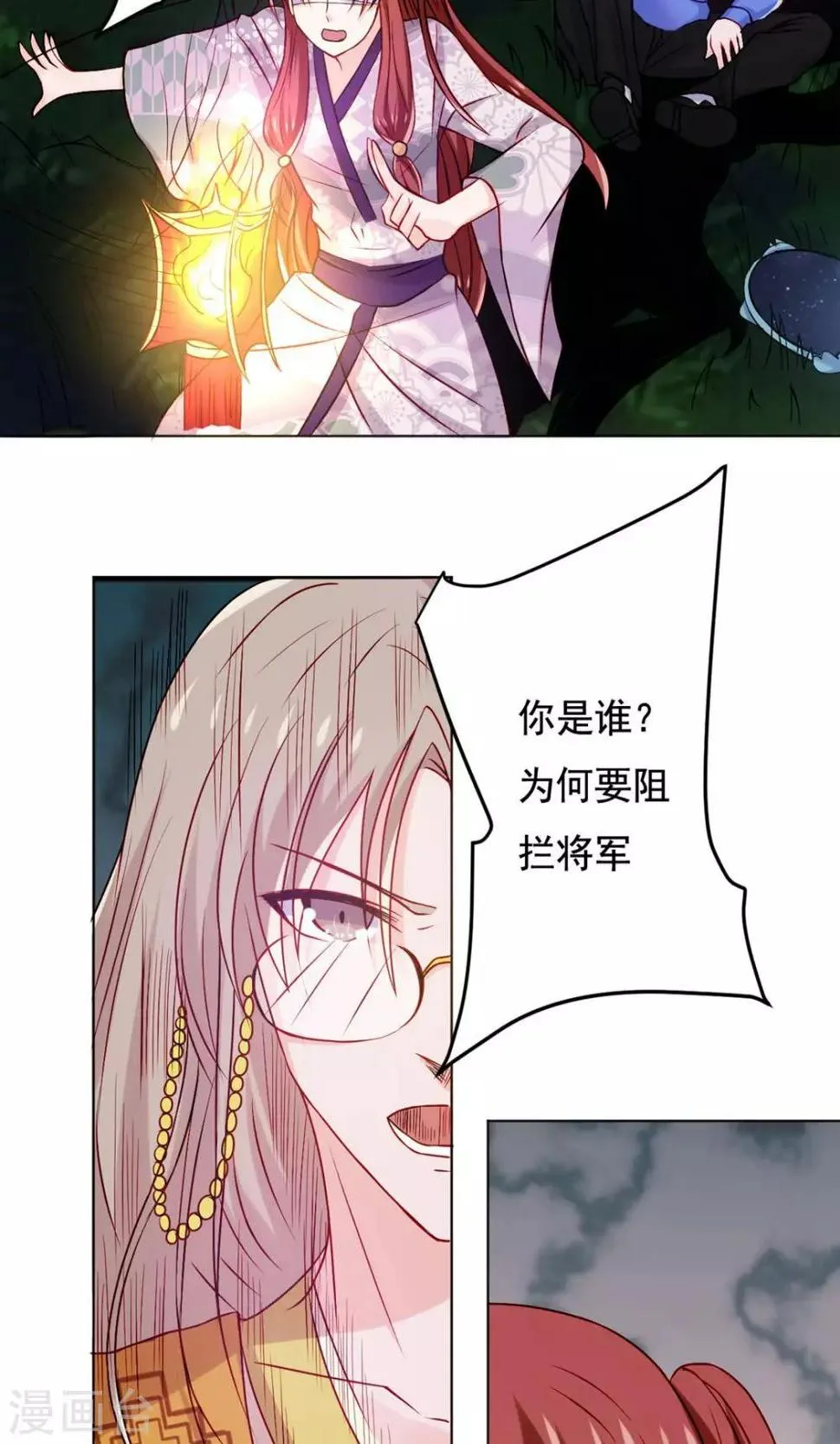 第52话 基情一地碎成渣 第13页