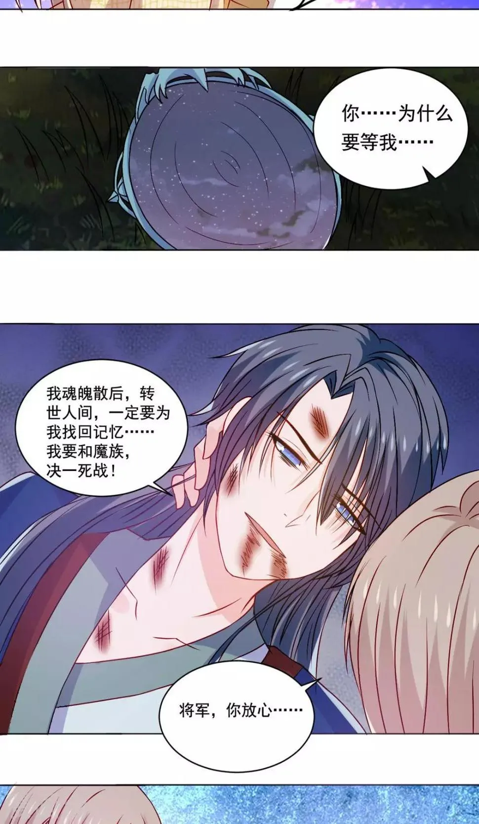 第52话 基情一地碎成渣 第15页