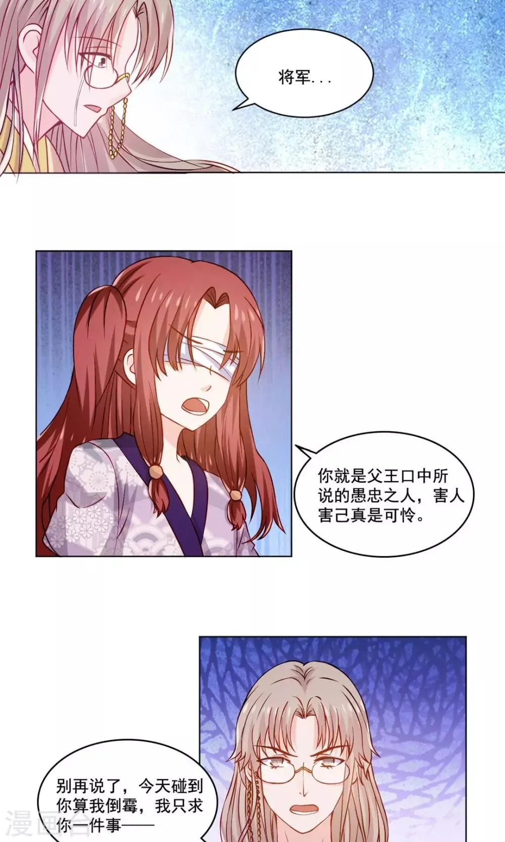第52话 基情一地碎成渣 第16页