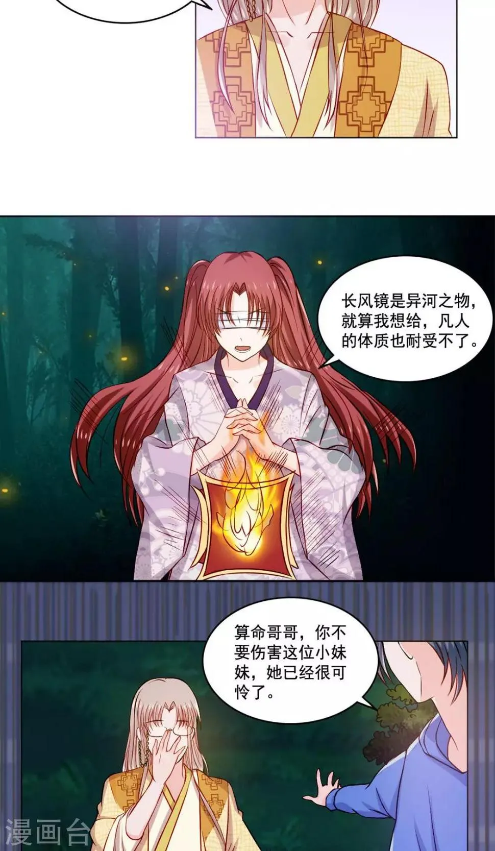 第52话 基情一地碎成渣 第17页