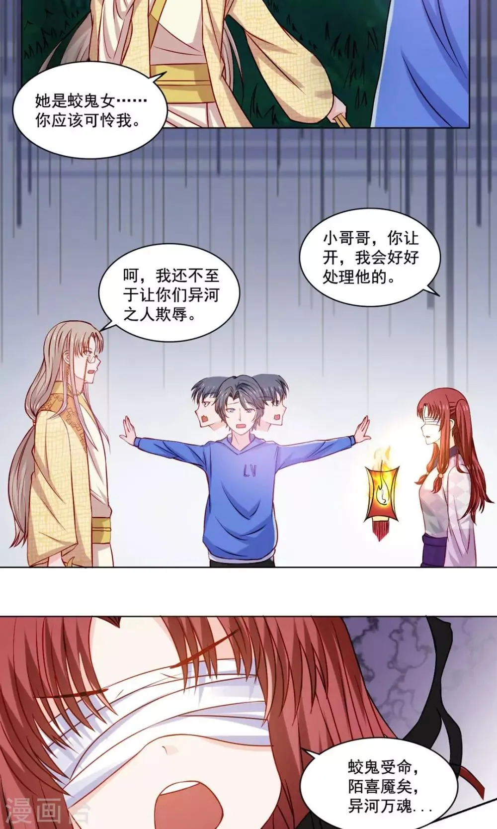 第52话 基情一地碎成渣 第18页