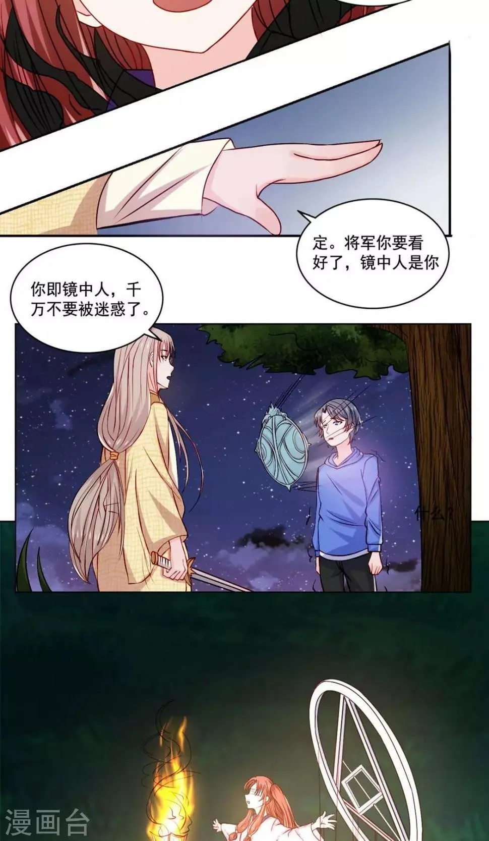 第52话 基情一地碎成渣 第19页