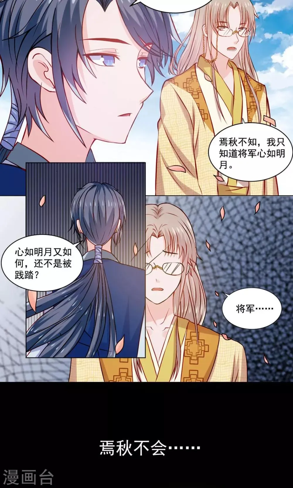 第52话 基情一地碎成渣 第21页