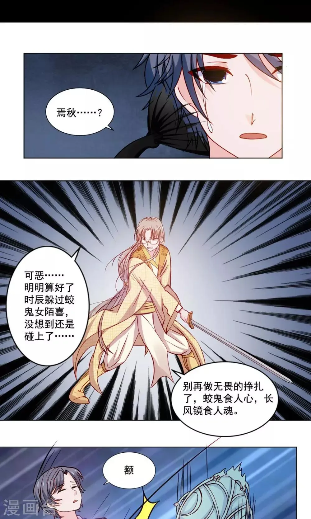 第52话 基情一地碎成渣 第22页