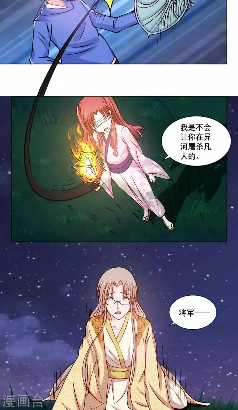 第52话 基情一地碎成渣 第23页