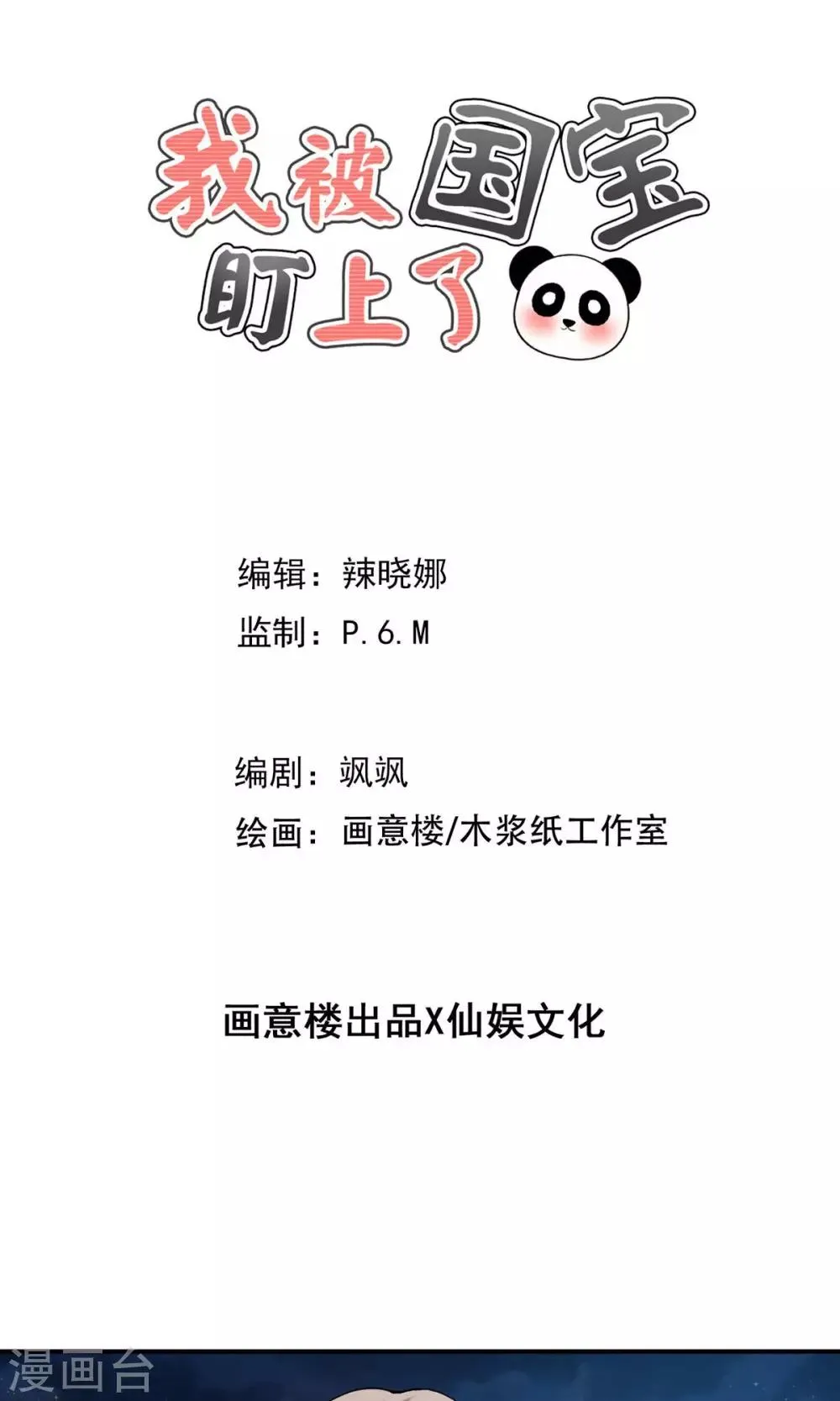 第53话 最重要的同伴在哪里 第1页