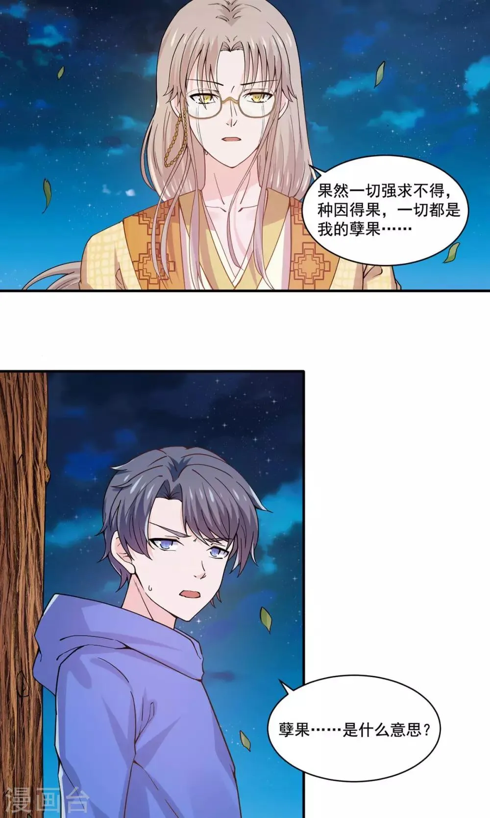 第53话 最重要的同伴在哪里 第2页