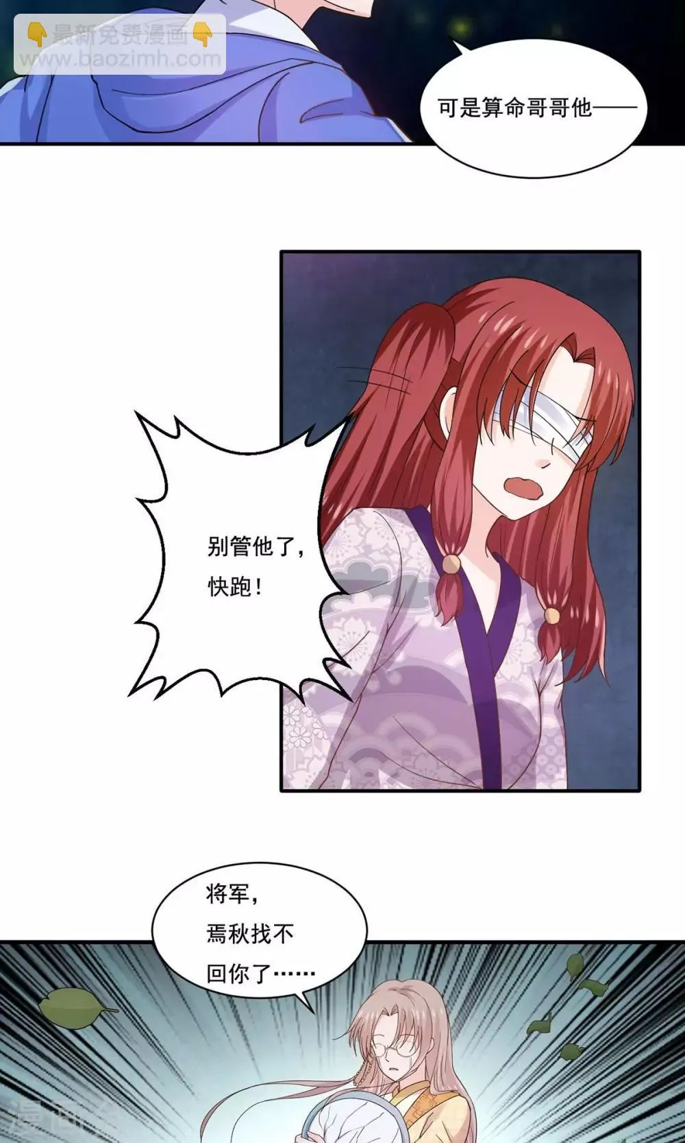 第53话 最重要的同伴在哪里 第4页