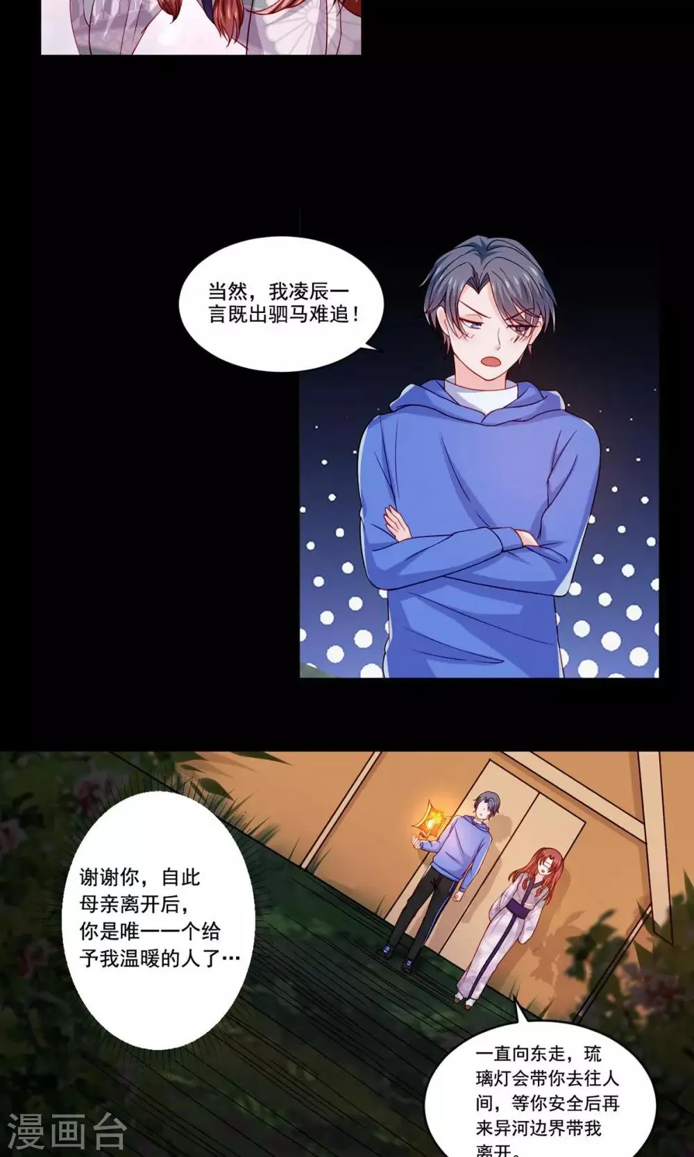 第53话 最重要的同伴在哪里 第9页