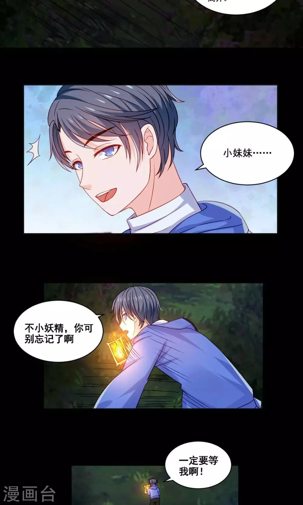 第53话 最重要的同伴在哪里 第10页