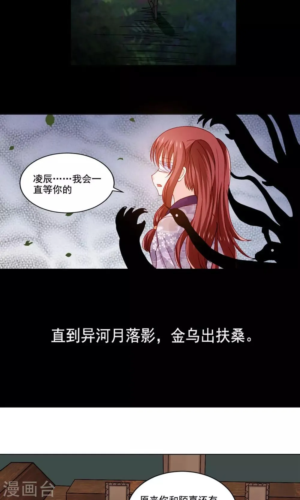 第53话 最重要的同伴在哪里 第11页