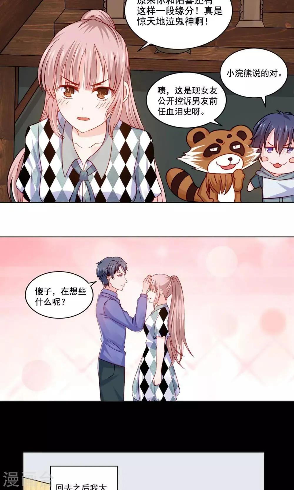 第53话 最重要的同伴在哪里 第12页
