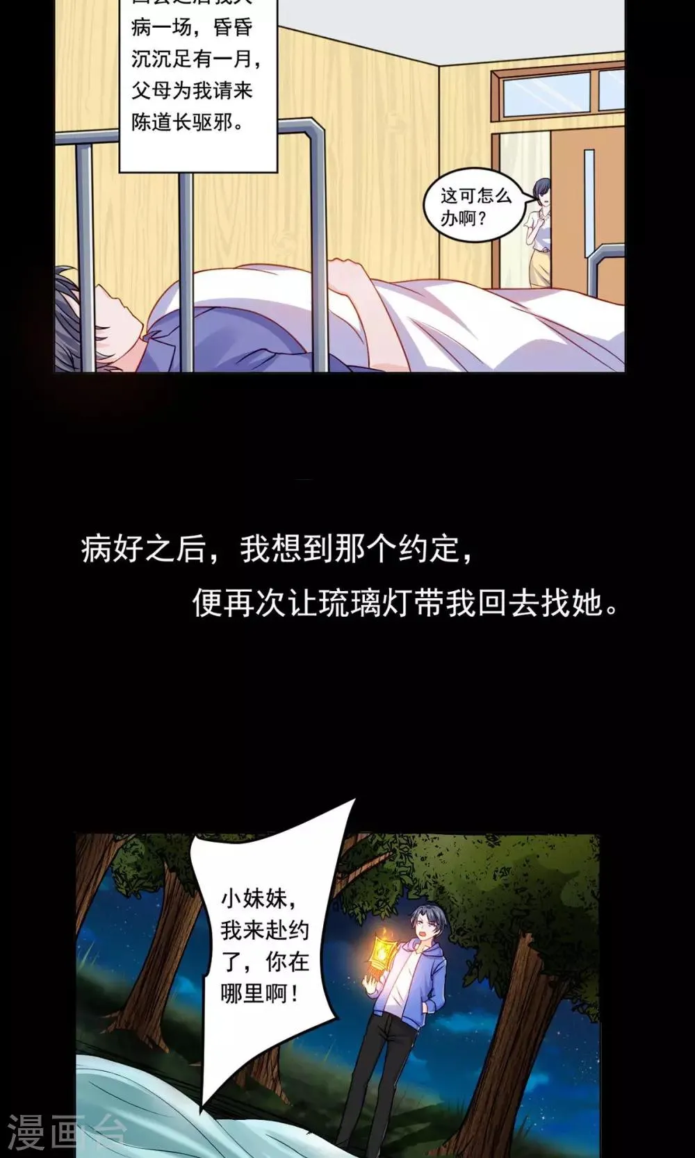 第53话 最重要的同伴在哪里 第13页