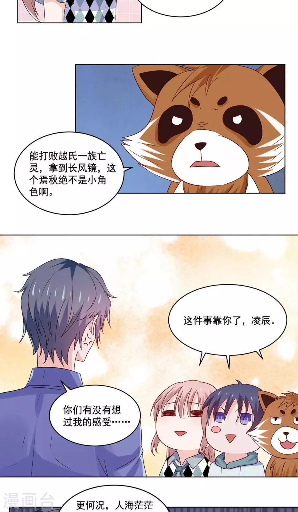 第53话 最重要的同伴在哪里 第16页