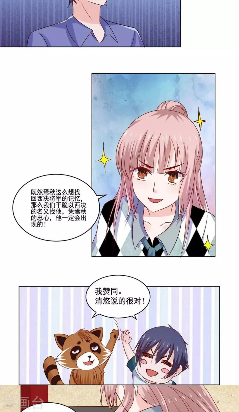 第53话 最重要的同伴在哪里 第18页
