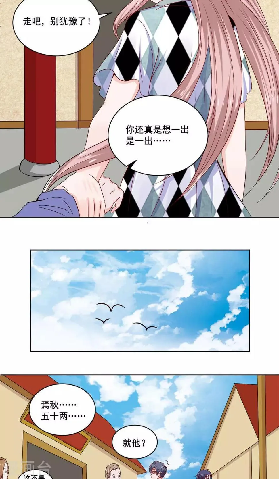 第53话 最重要的同伴在哪里 第19页