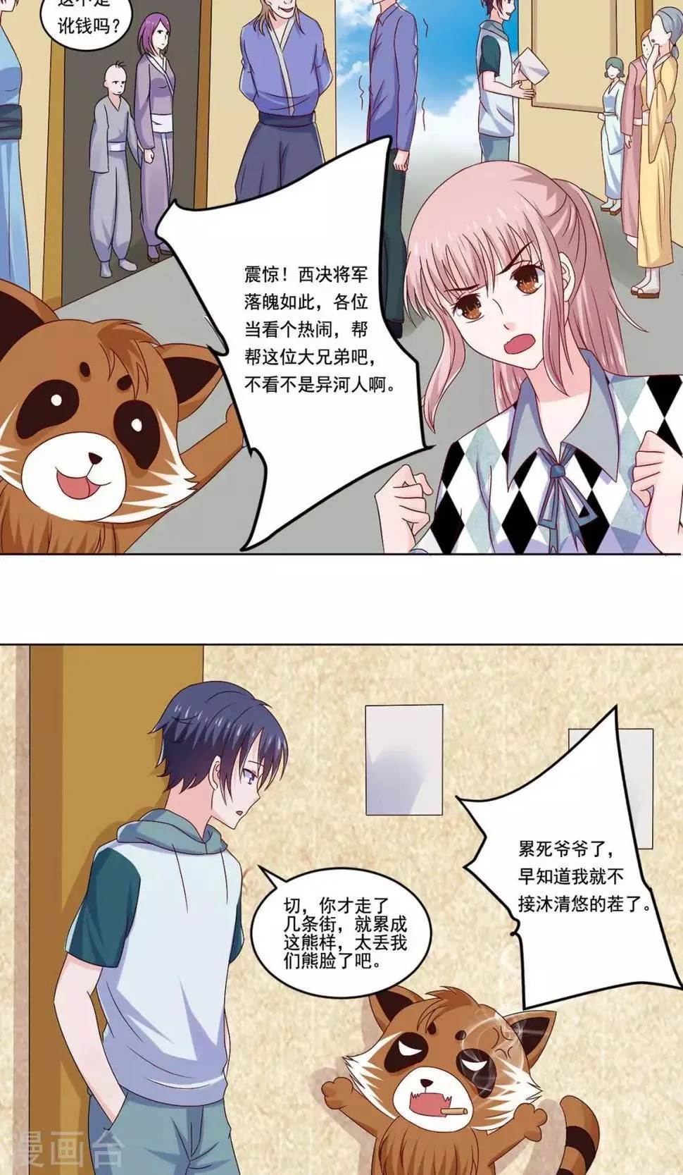 第53话 最重要的同伴在哪里 第20页