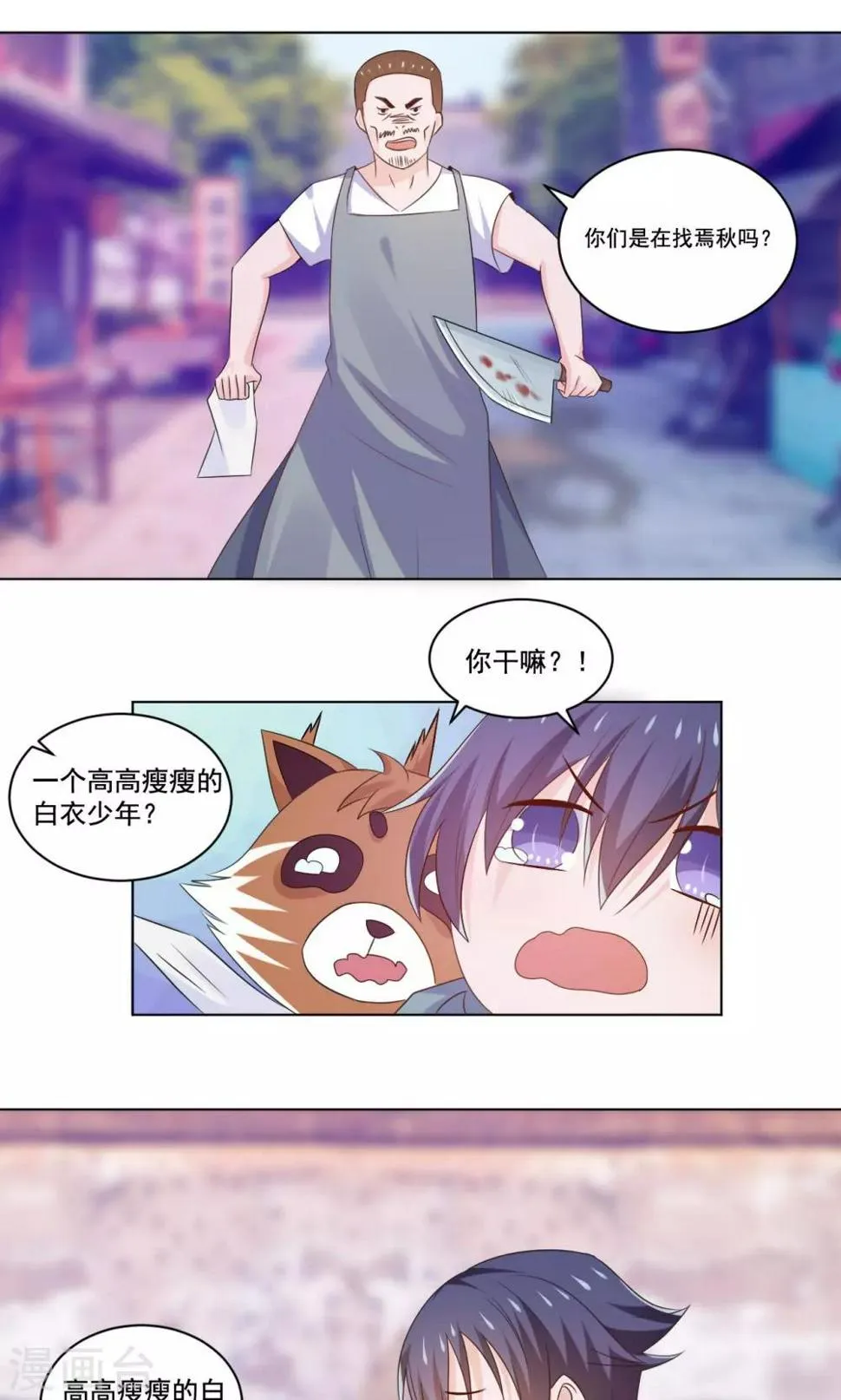 第54话 青楼上演断背山 第1页