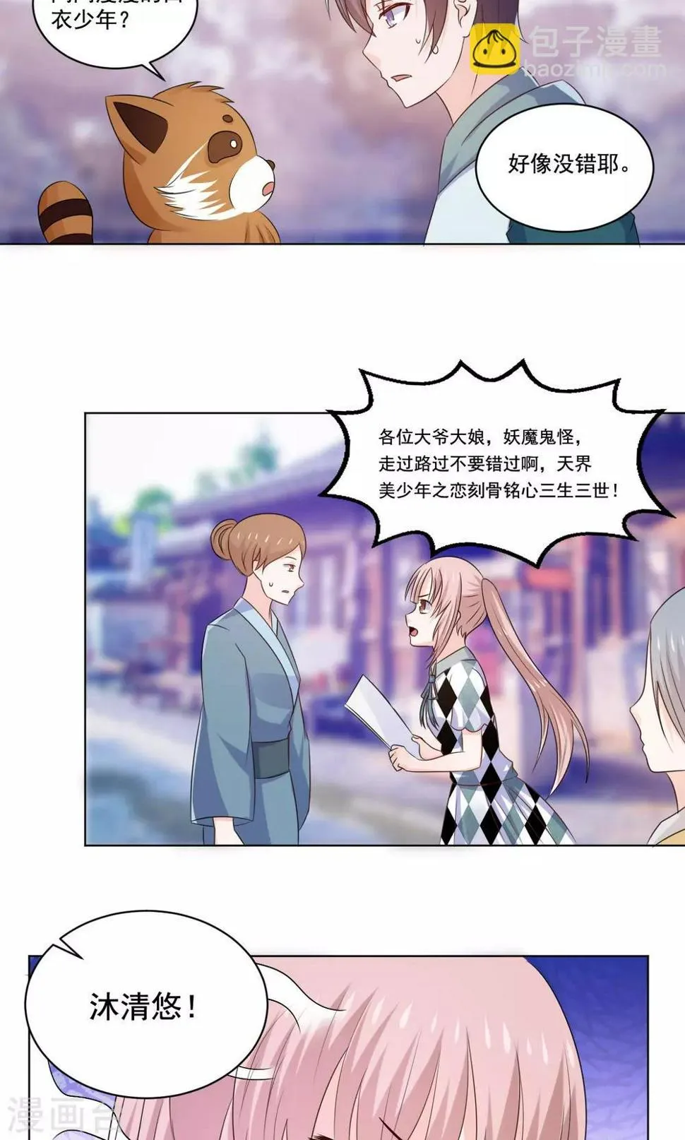 第54话 青楼上演断背山 第2页