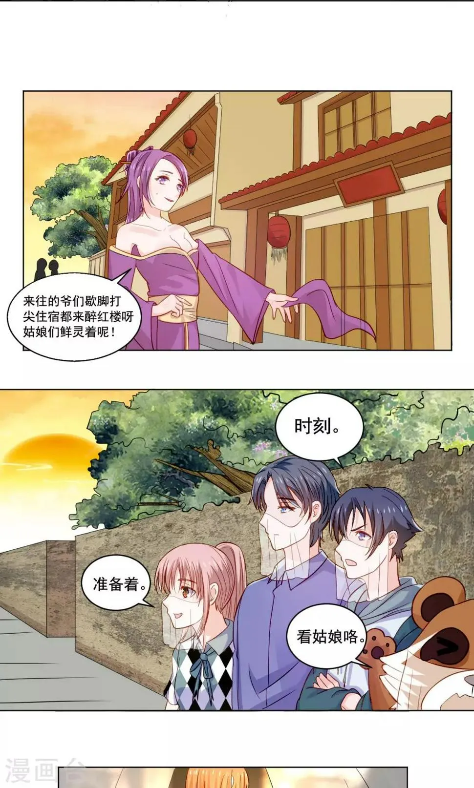 第54话 青楼上演断背山 第8页
