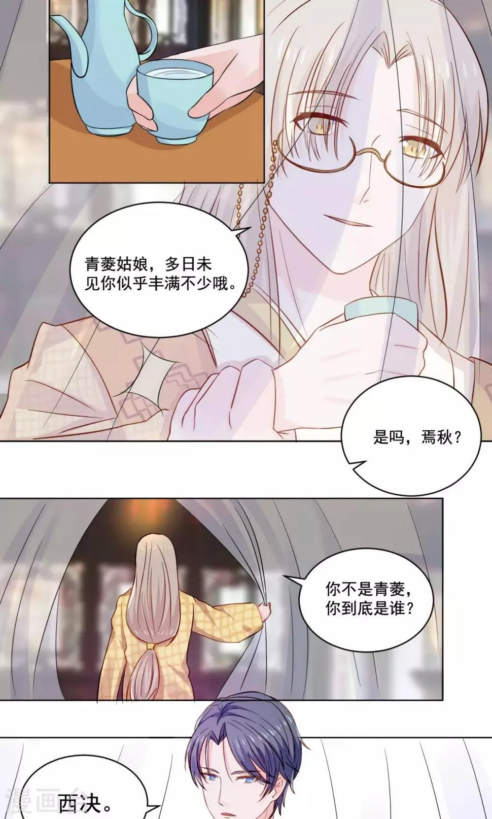 第54话 青楼上演断背山 第11页