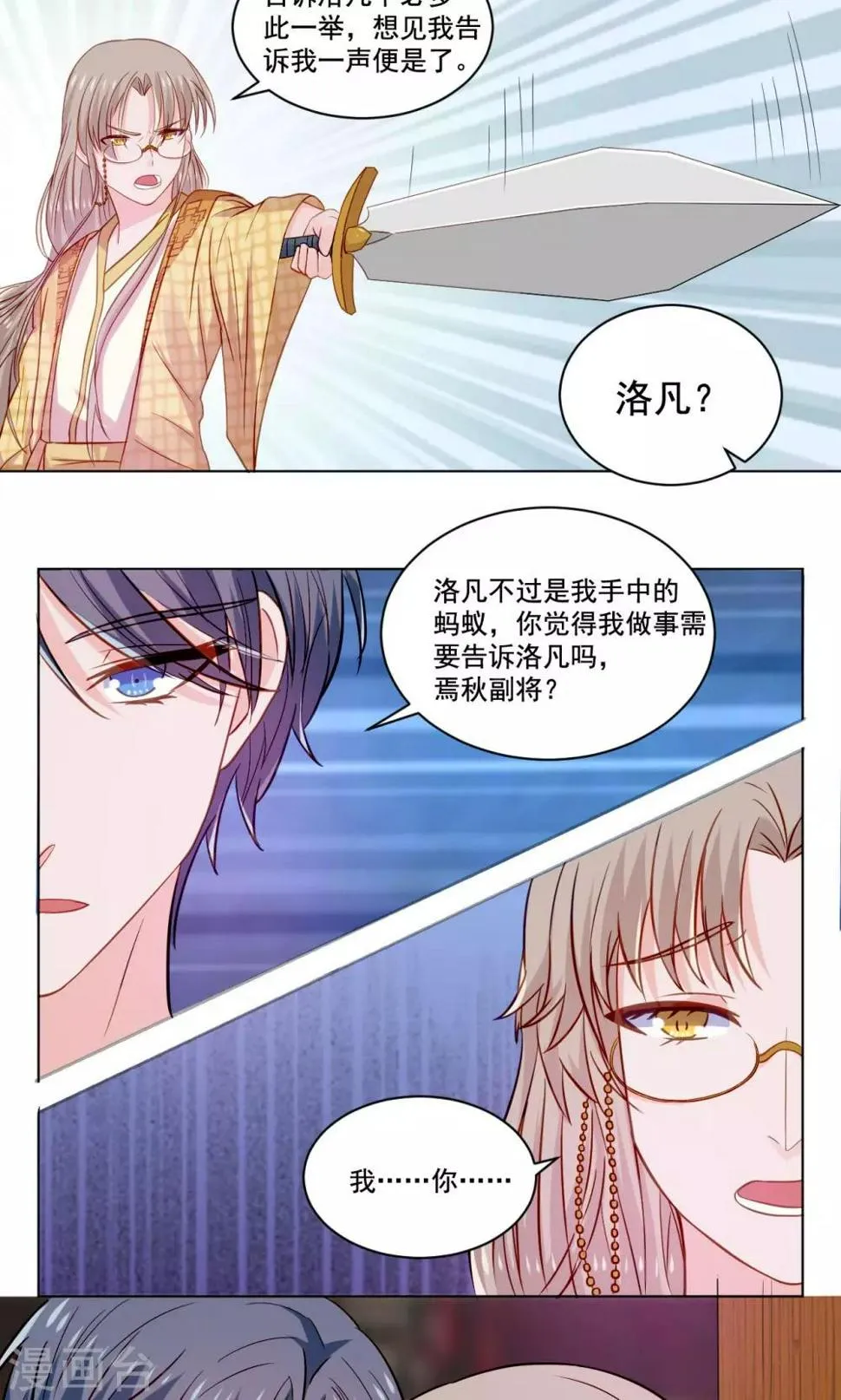 第54话 青楼上演断背山 第13页