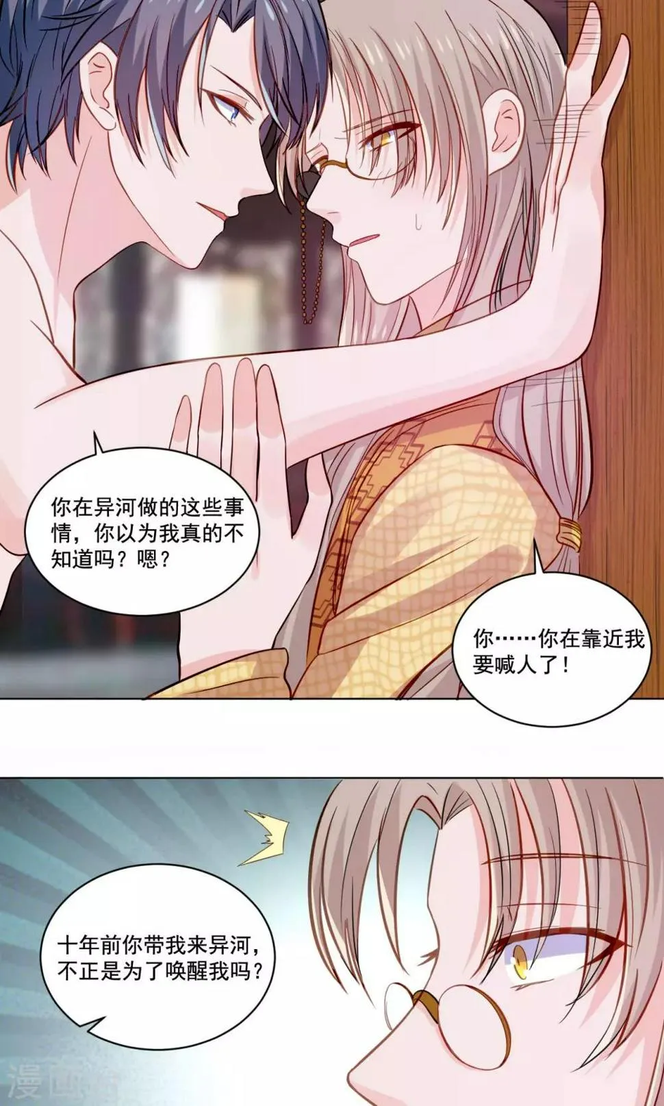 第54话 青楼上演断背山 第14页